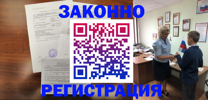 прописка иностранных граждан в Кингисеппе